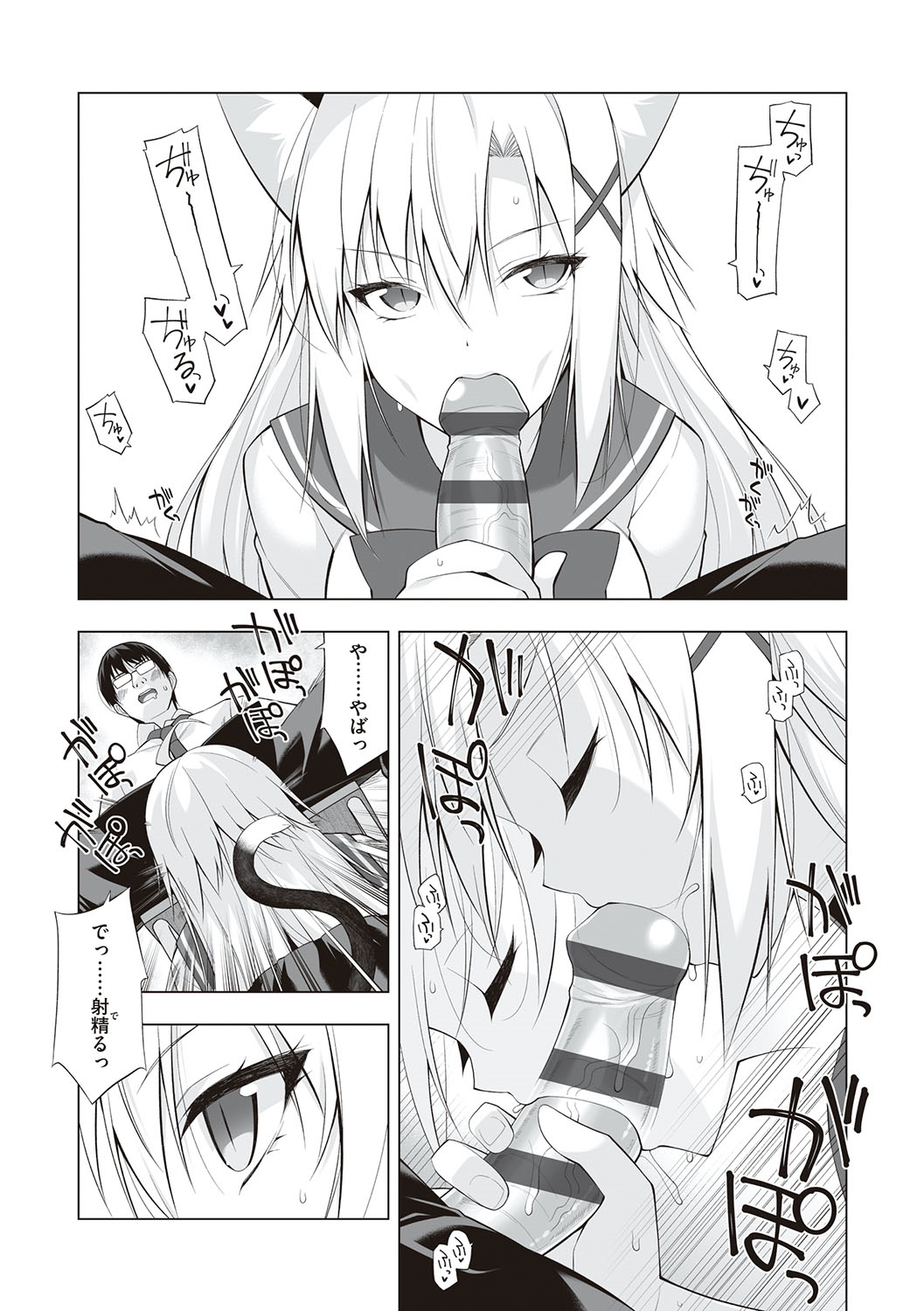 Neko to Geboku - Page 169