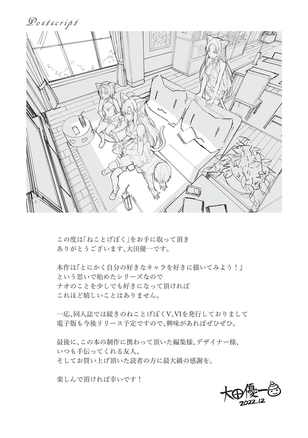 Neko to Geboku - Page 174