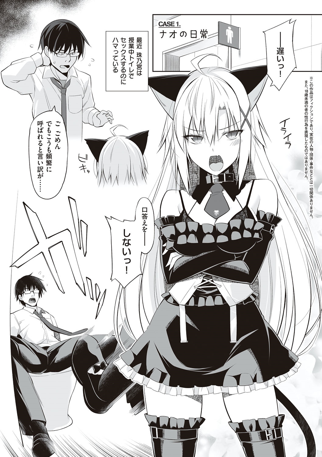 Neko to Geboku - Page 40