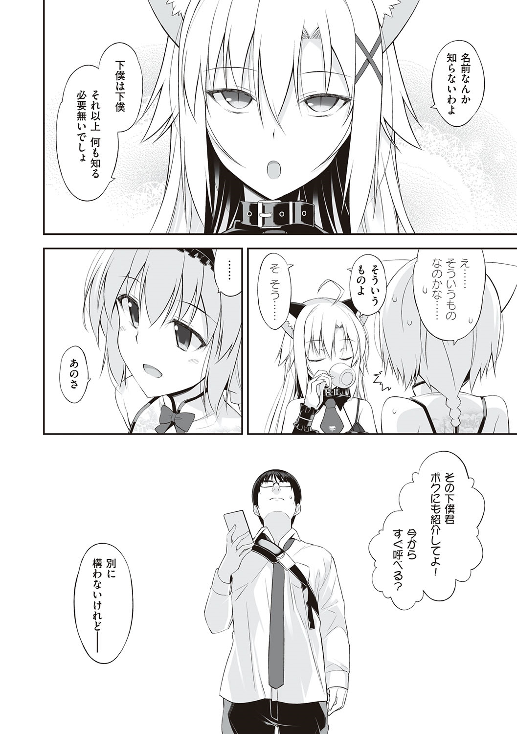 Neko to Geboku - Page 51