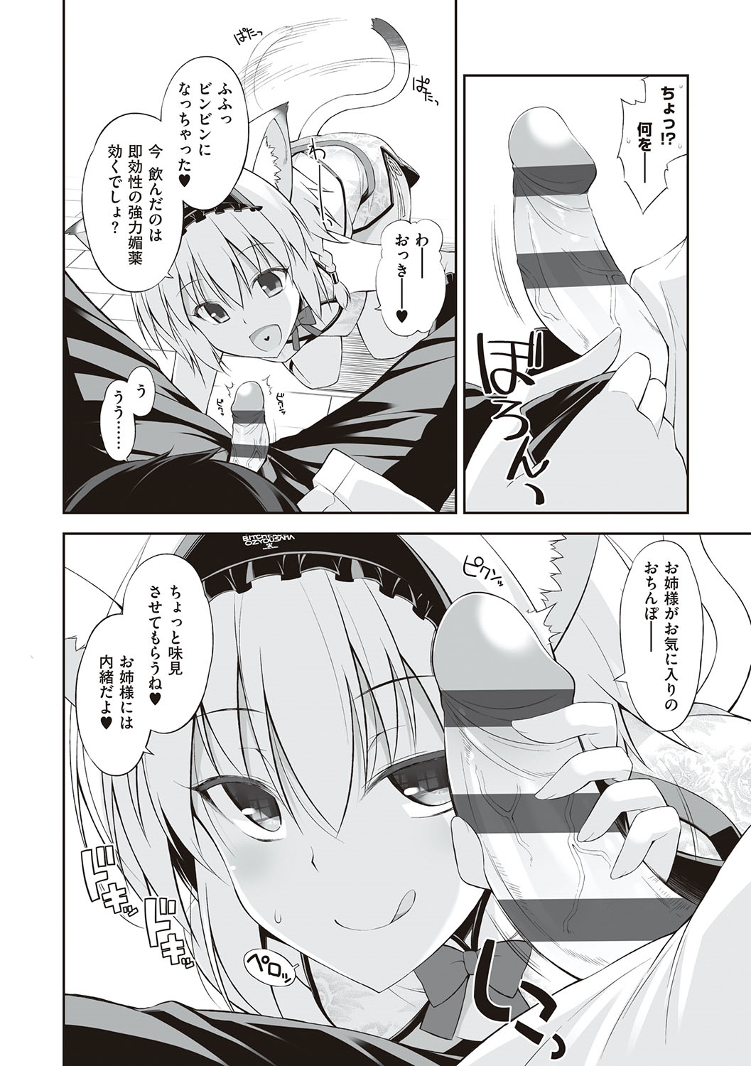 Neko to Geboku - Page 59