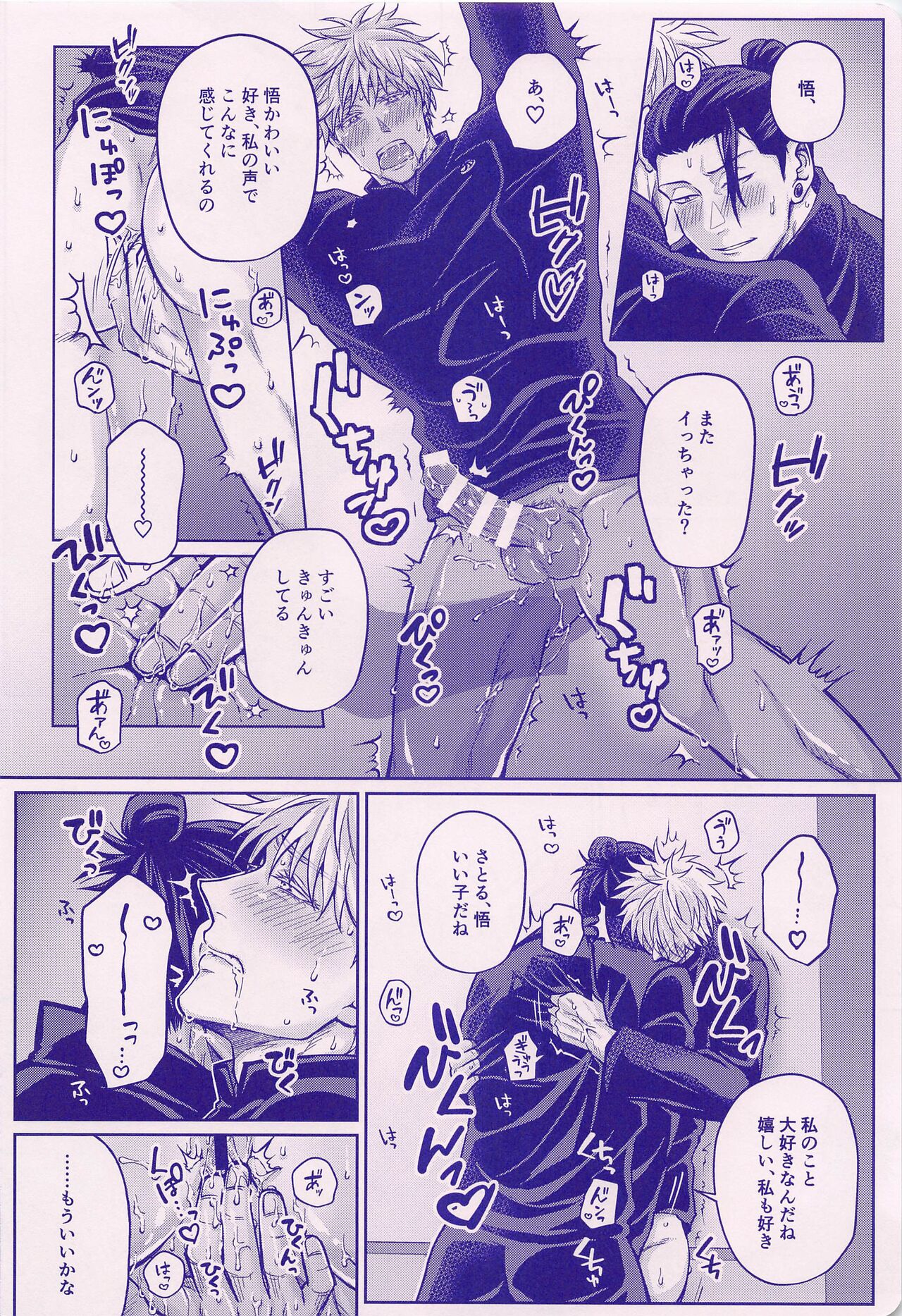 Sonna ni Watashi no XX ga Suki? - Page 12