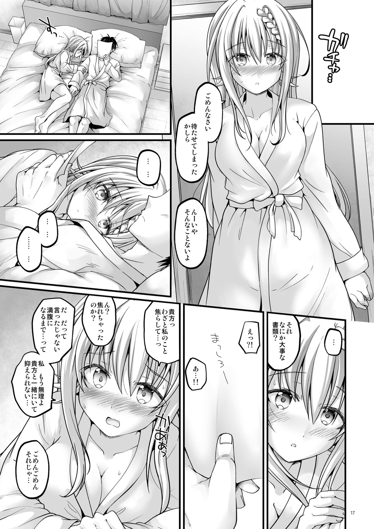 Mitsugetsu Perth -AFTER- - Page 17