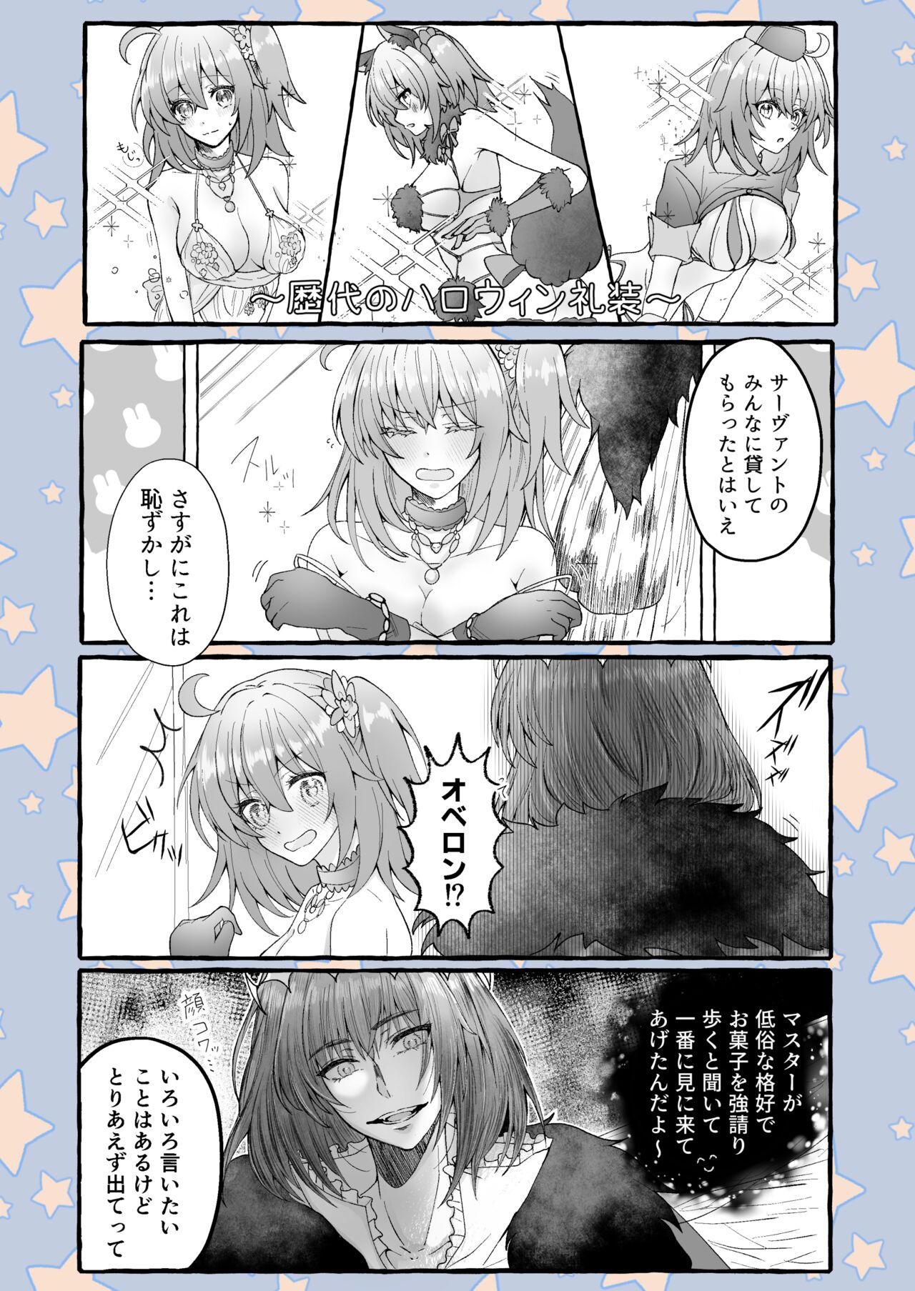 Obe guda ♀ rogu ⑦![ fate grand order ) - Page 12