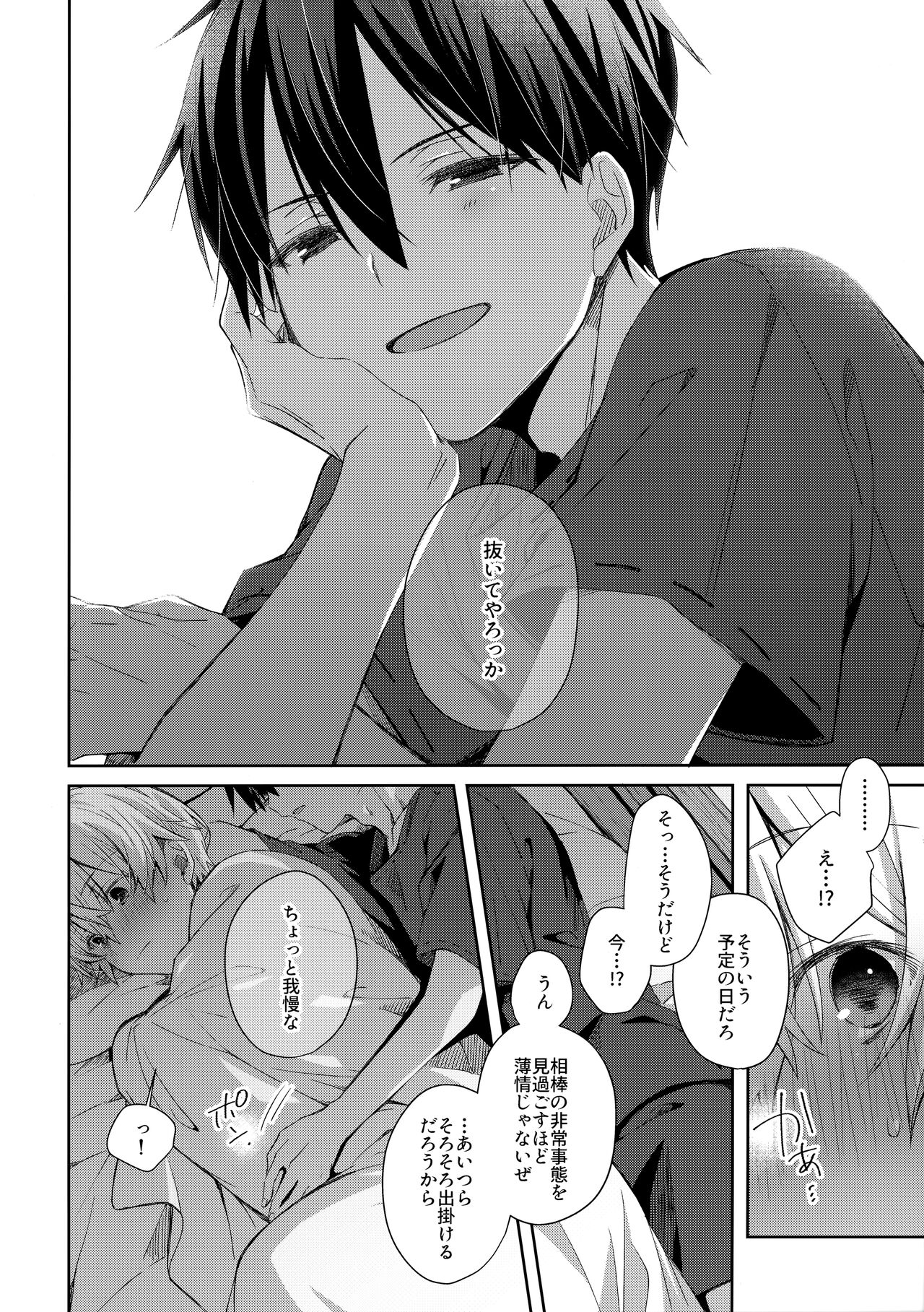 more: Futsu no Shinyuu - Page 13
