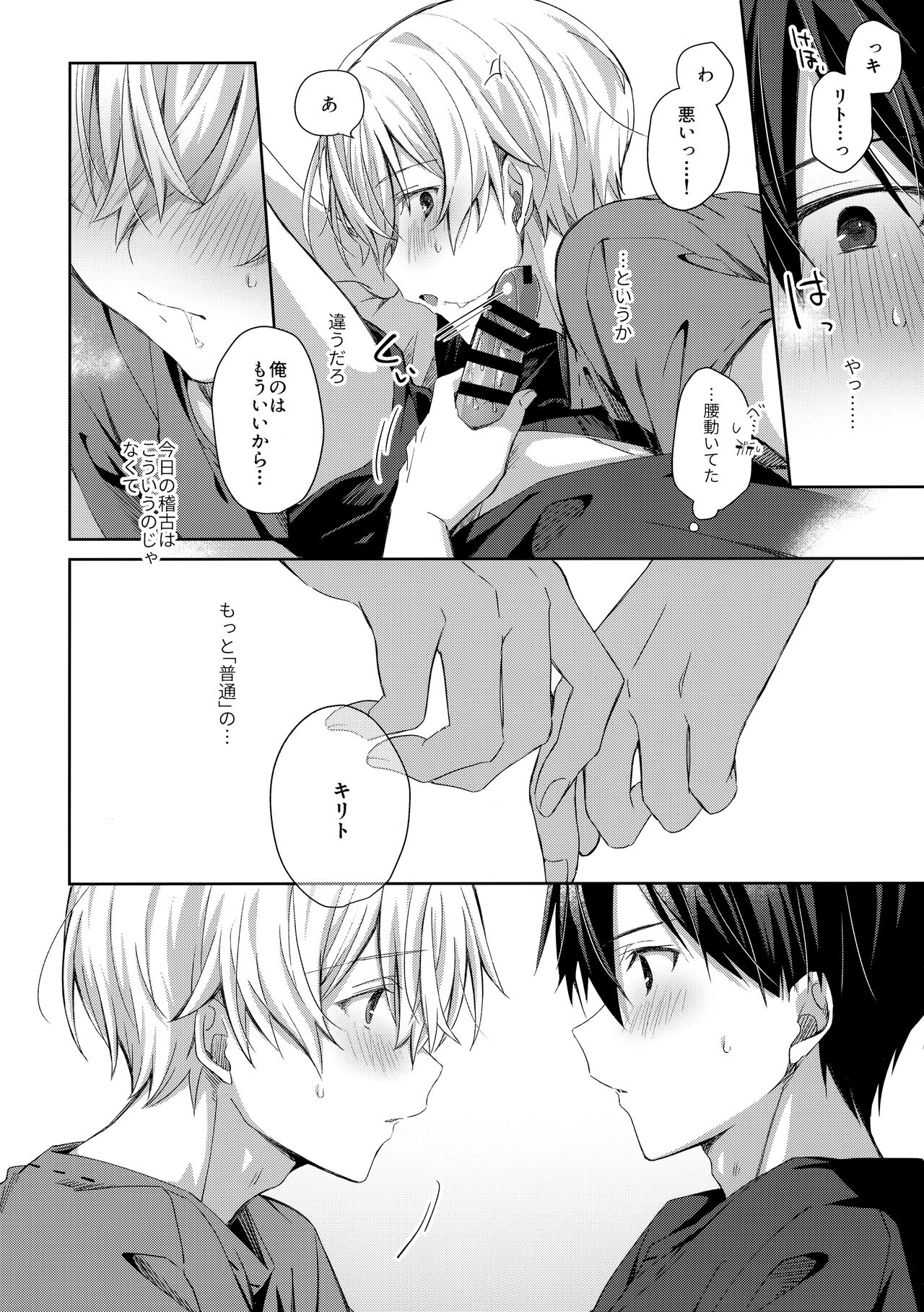 more: Futsu no Shinyuu - Page 25