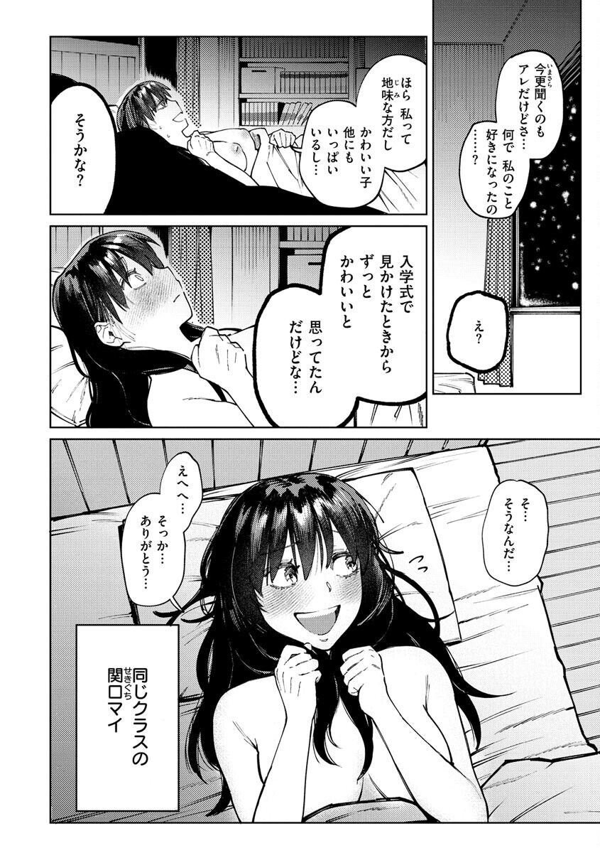 My Girl, My Boy - Page 102