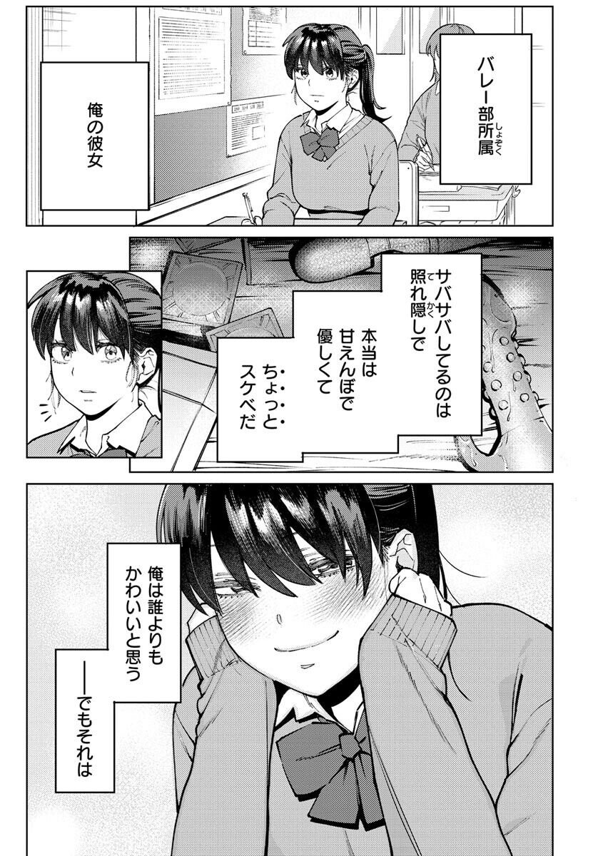 My Girl, My Boy - Page 103