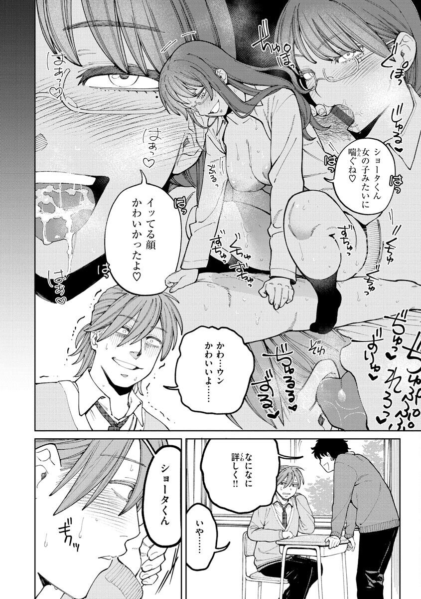 My Girl, My Boy - Page 108