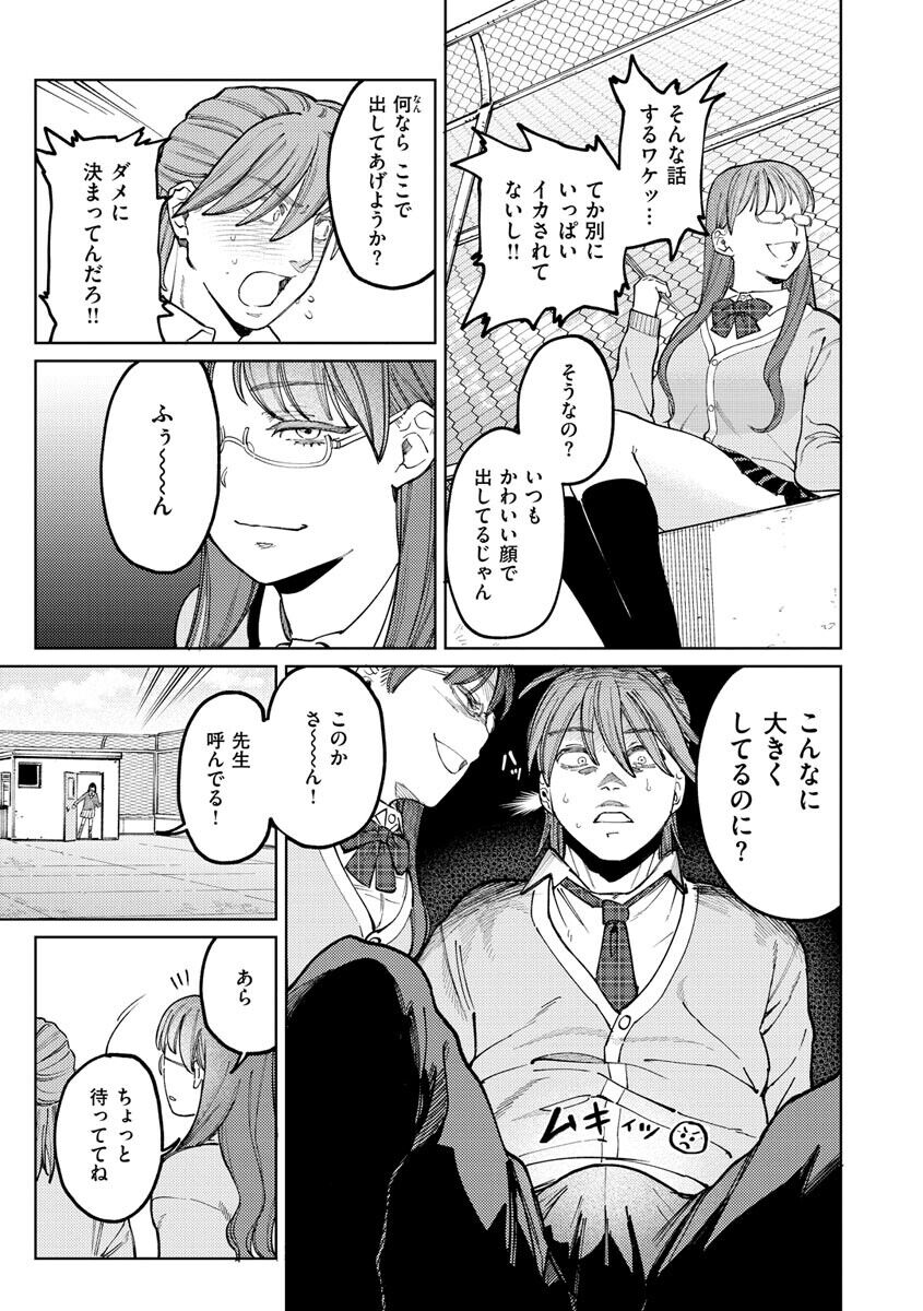 My Girl, My Boy - Page 111