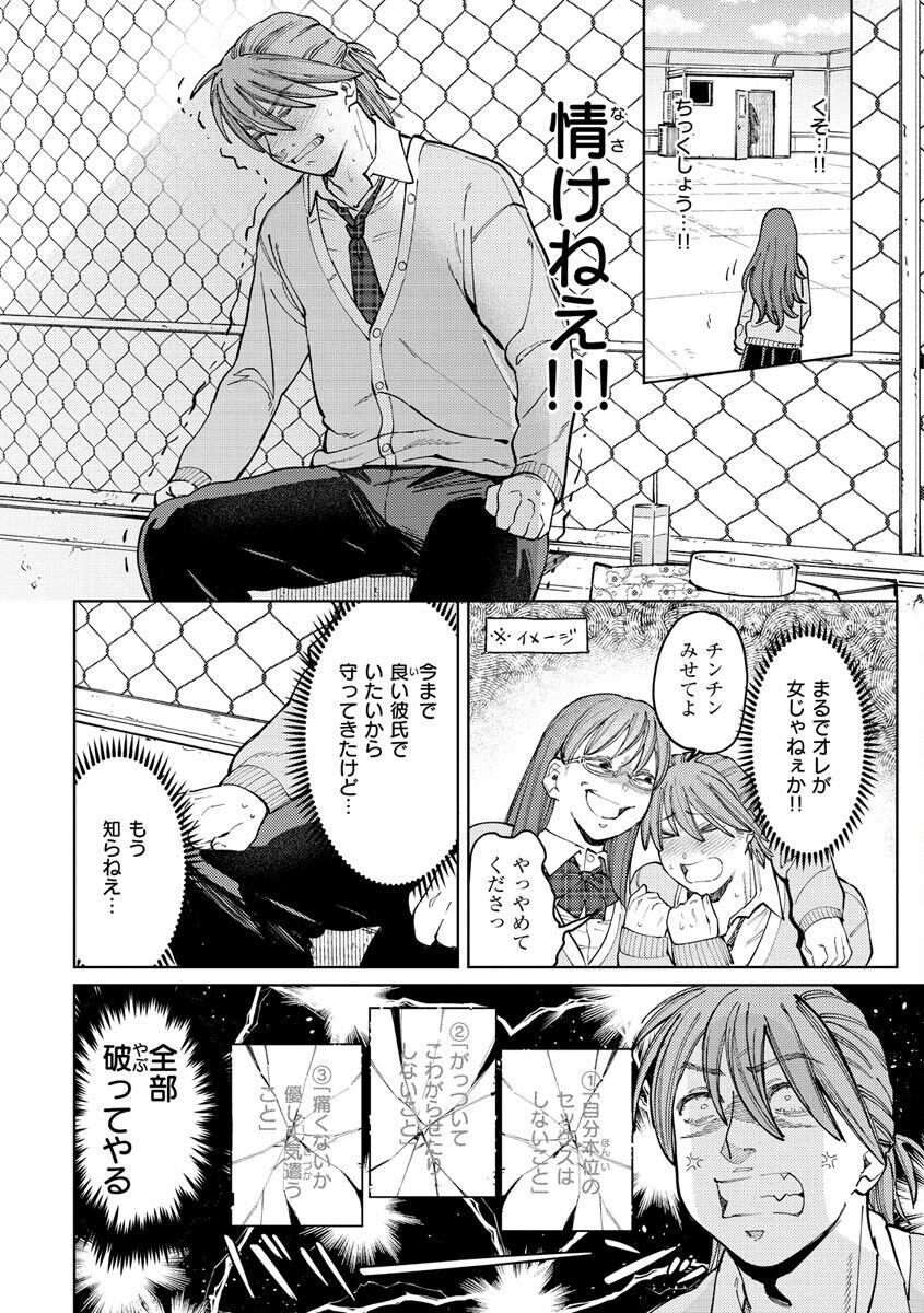 My Girl, My Boy - Page 112