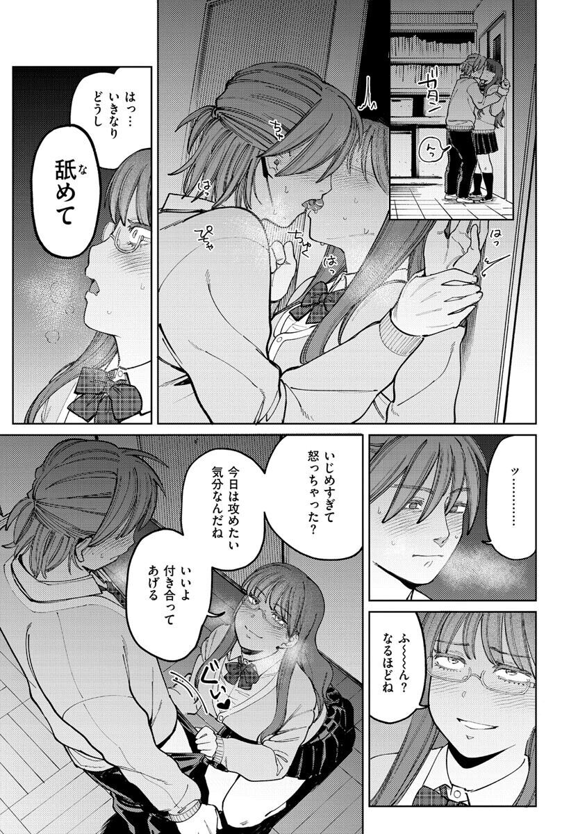 My Girl, My Boy - Page 115