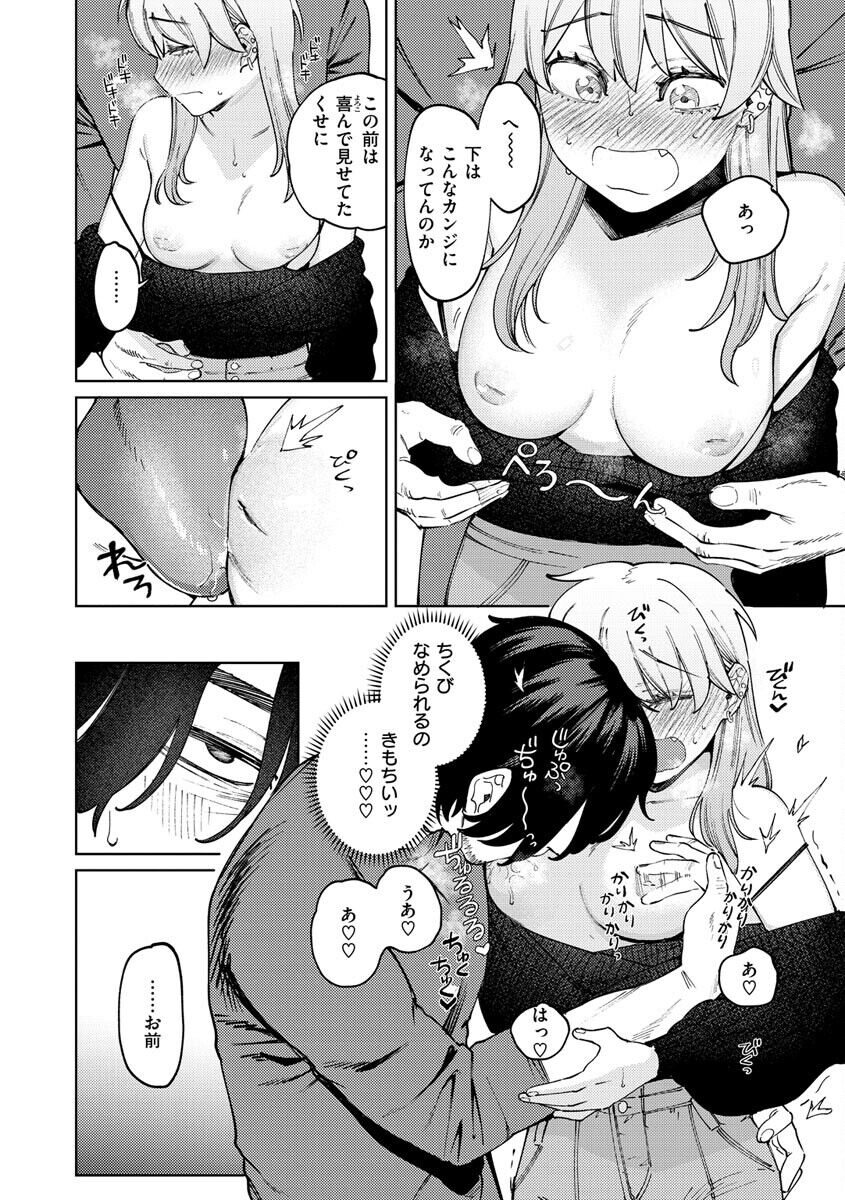 My Girl, My Boy - Page 40