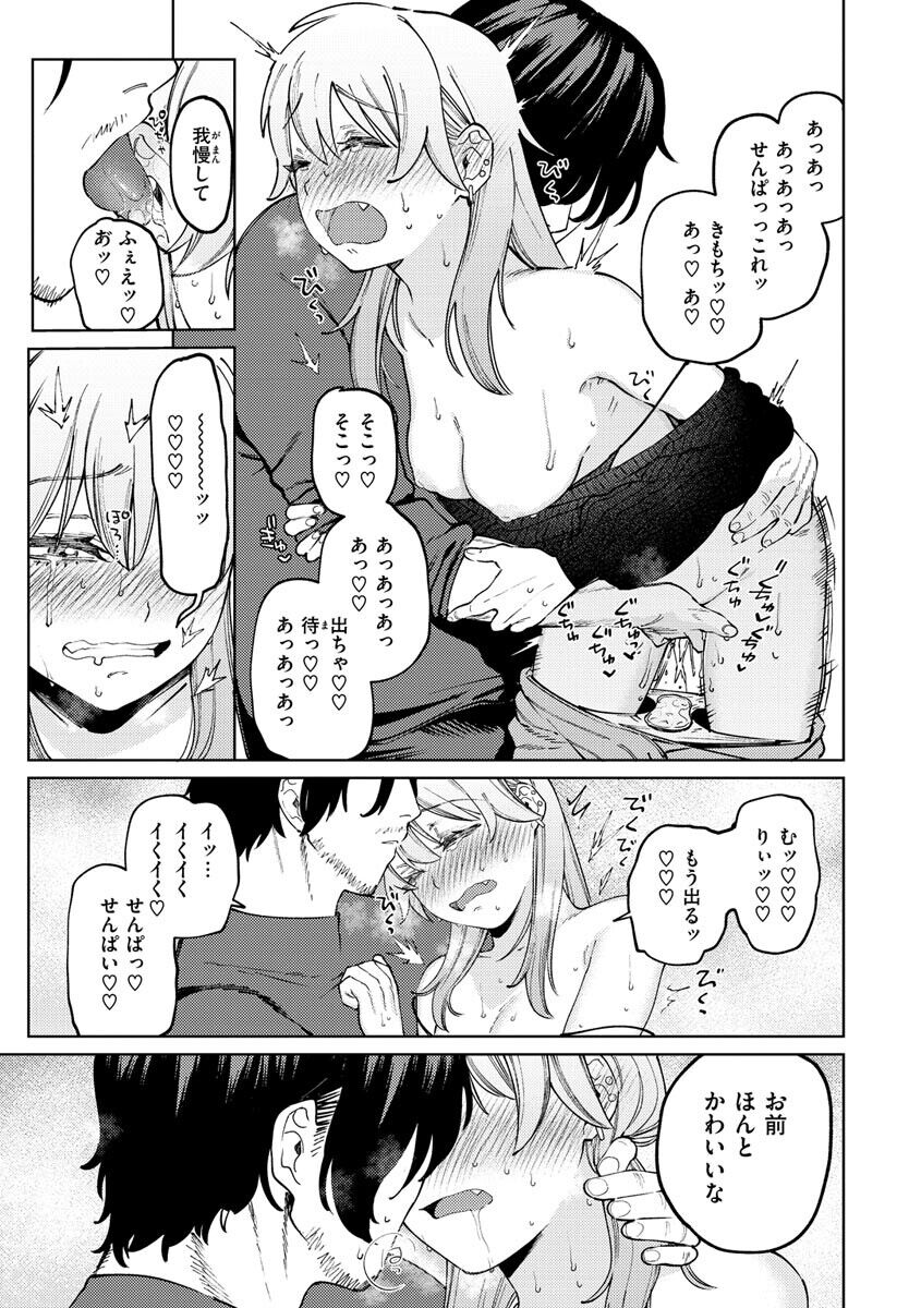 My Girl, My Boy - Page 43