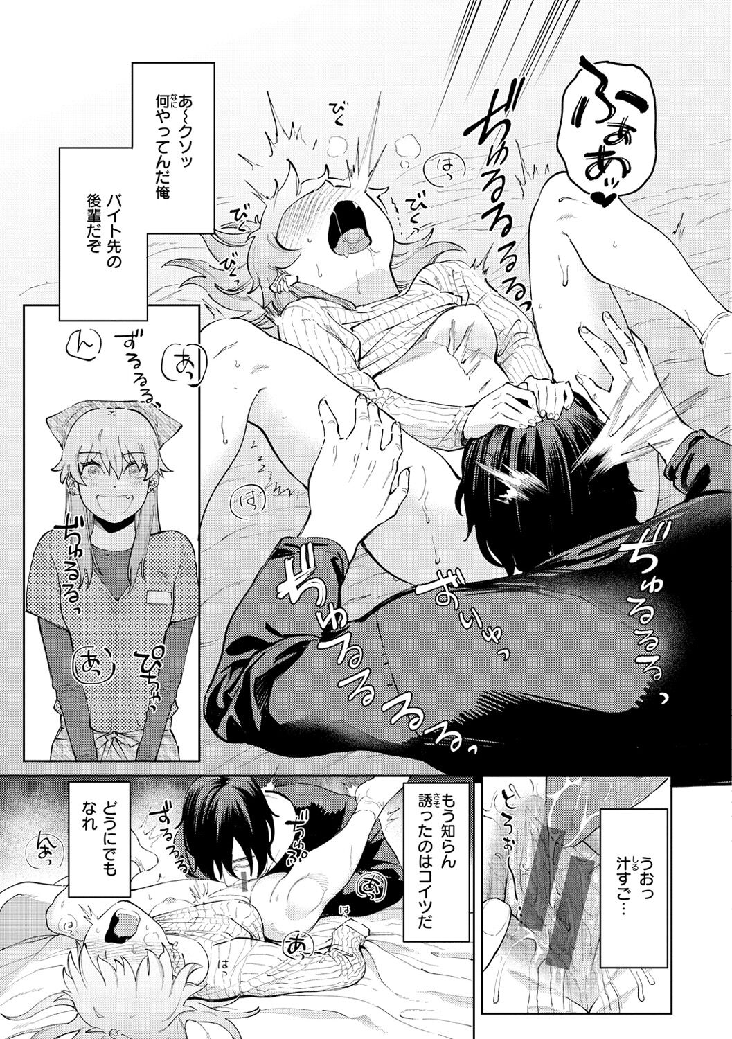 My Girl, My Boy - Page 11