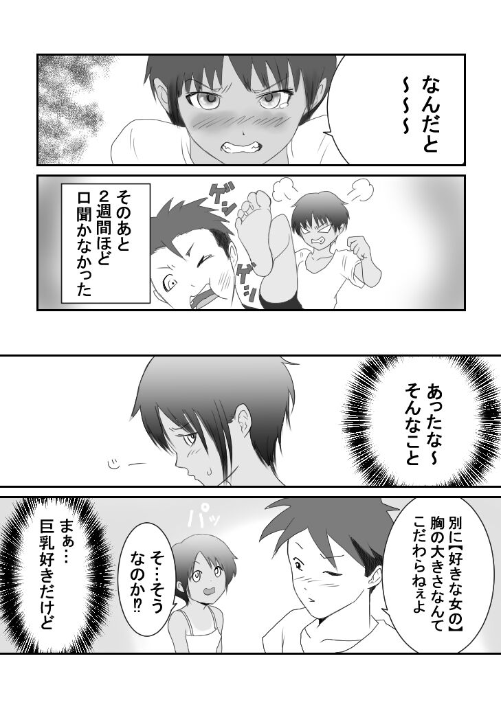 Kasshoku Boyish na Osananajimi - Page 30