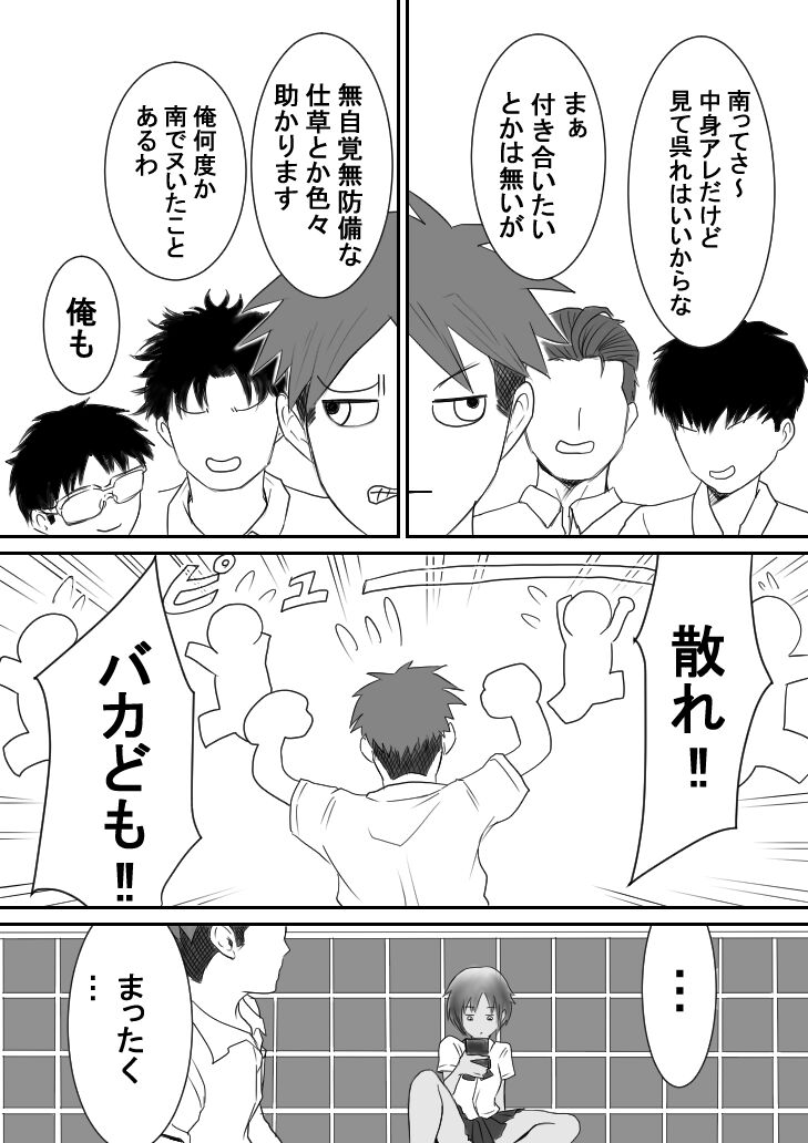 Kasshoku Boyish na Osananajimi - Page 46