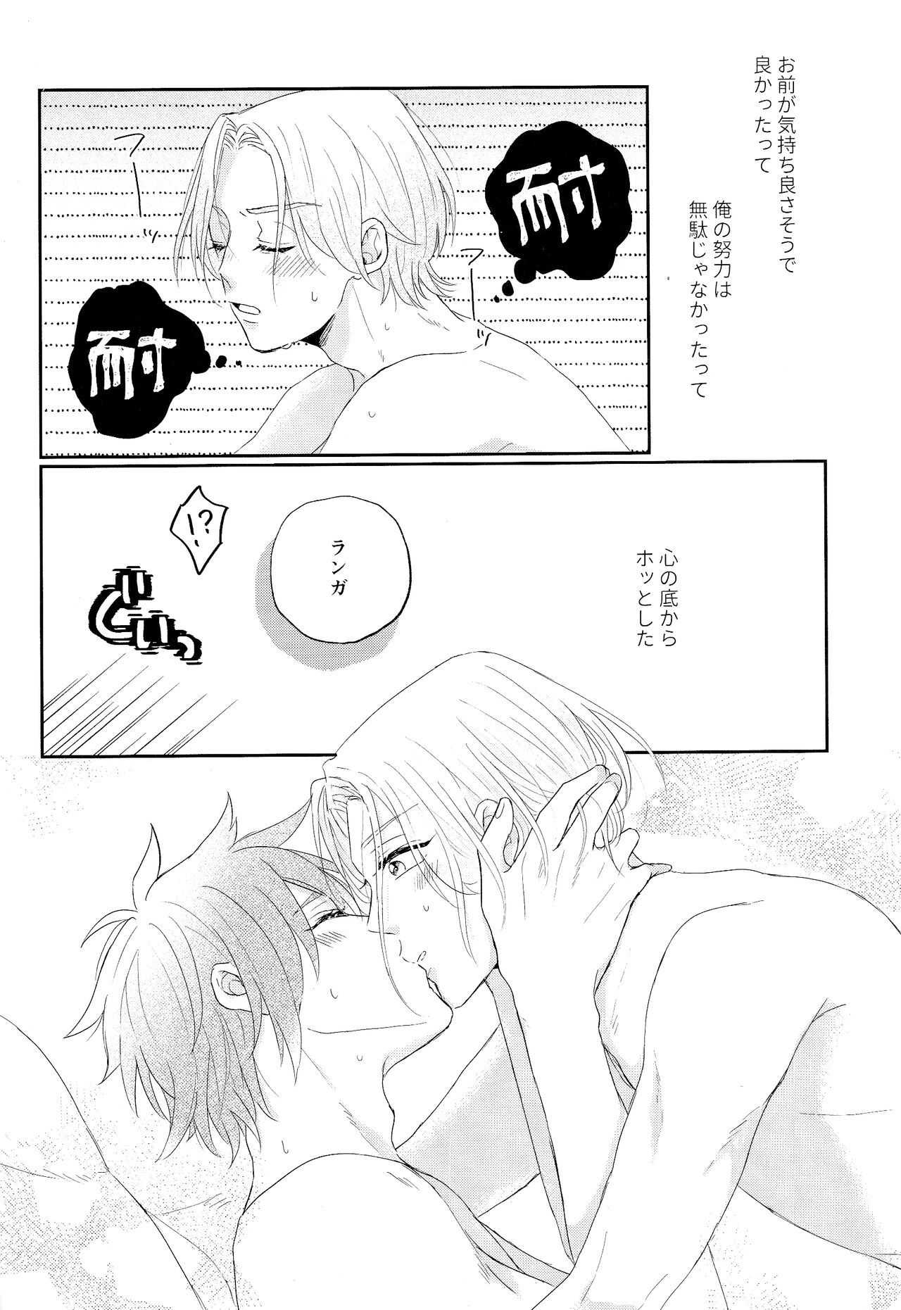 Kimi no Tame ni Dekiru Koto - Page 23