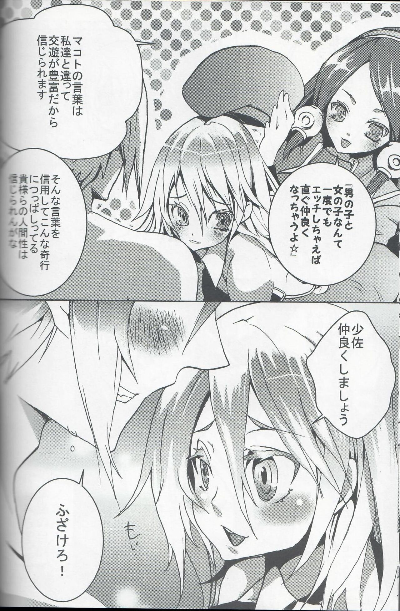 Hishokan no Shiren - Page 11