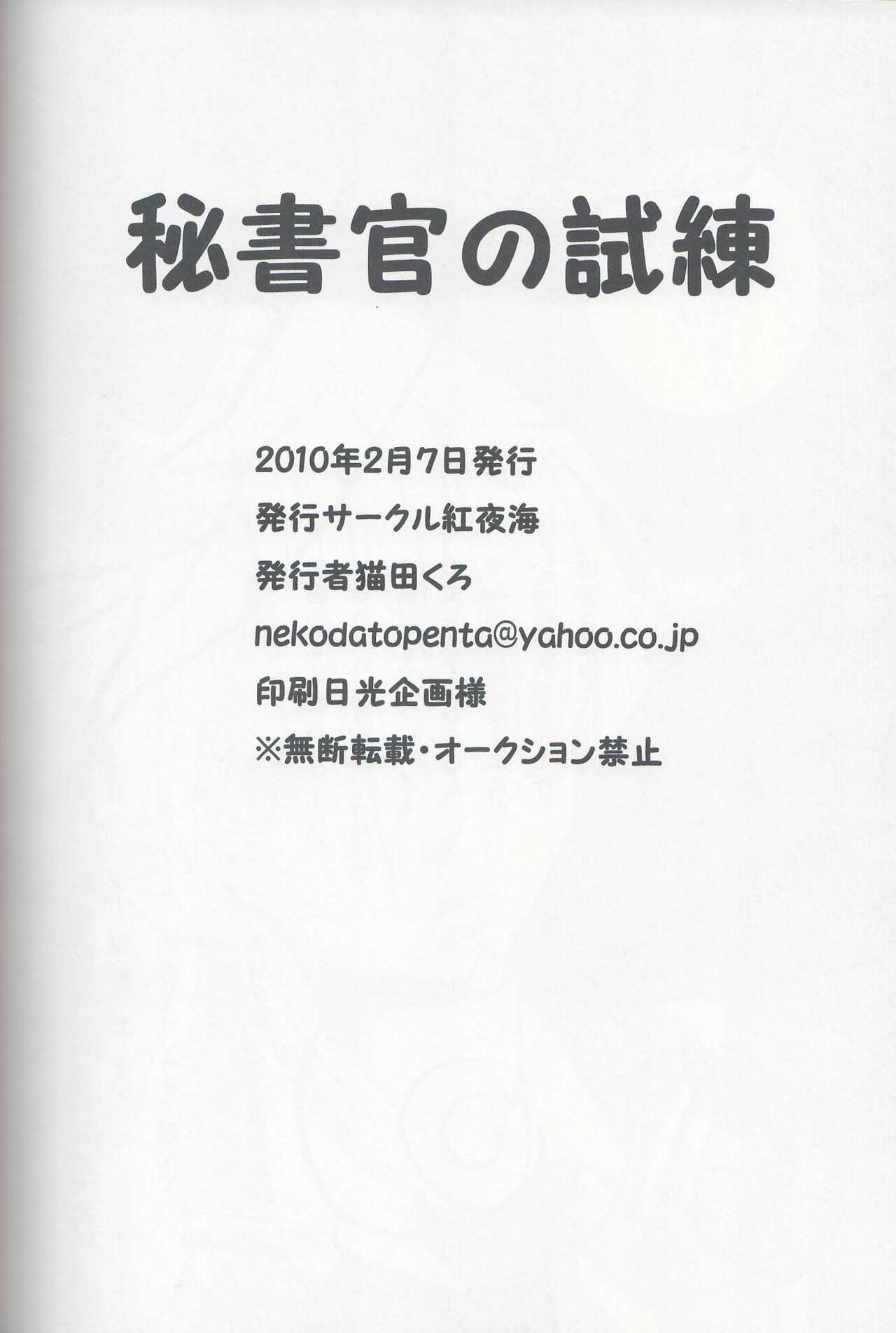 Hishokan no Shiren - Page 24