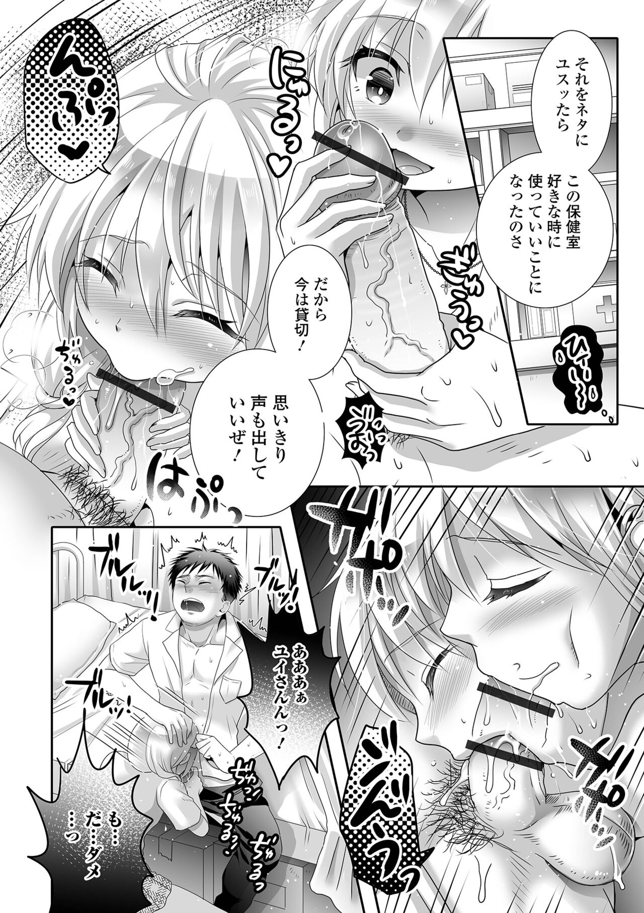Gekkan Web Otoko no Ko-llection! S Vol. 80 - Page 70