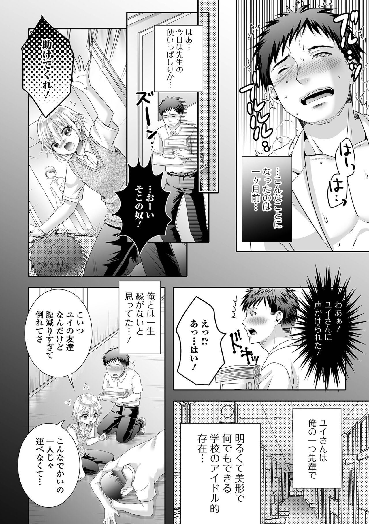 Gekkan Web Otoko no Ko-llection! S Vol. 80 - Page 72