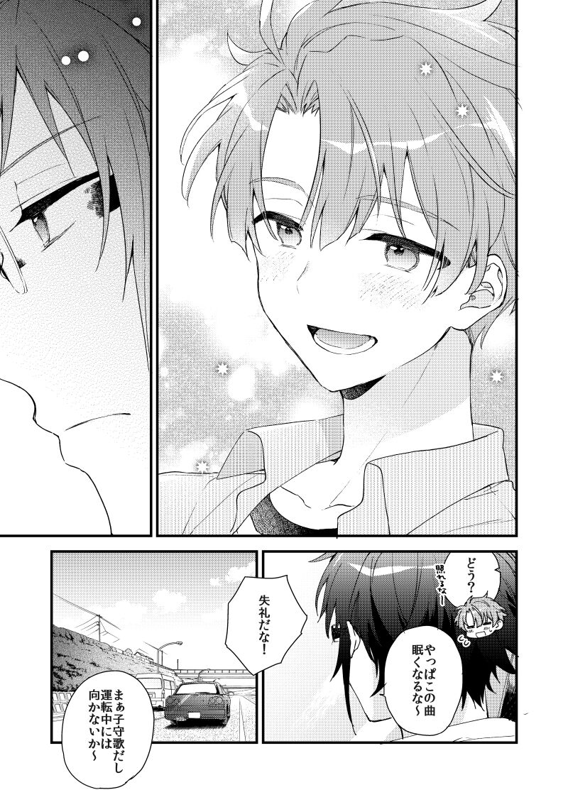 Aruku youna hayasade - Page 12
