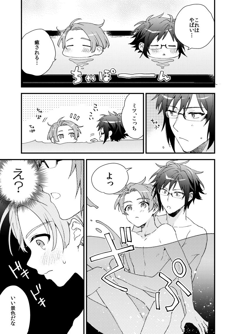 Aruku youna hayasade - Page 16