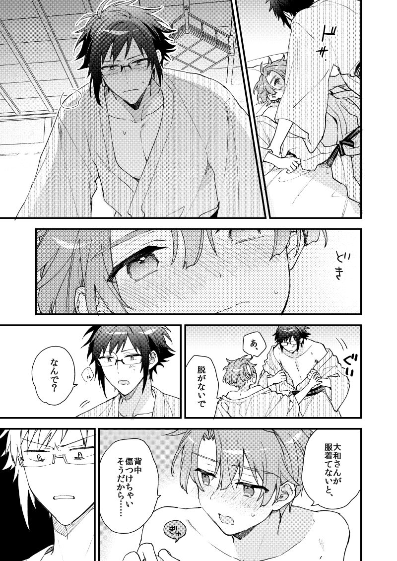 Aruku youna hayasade - Page 28
