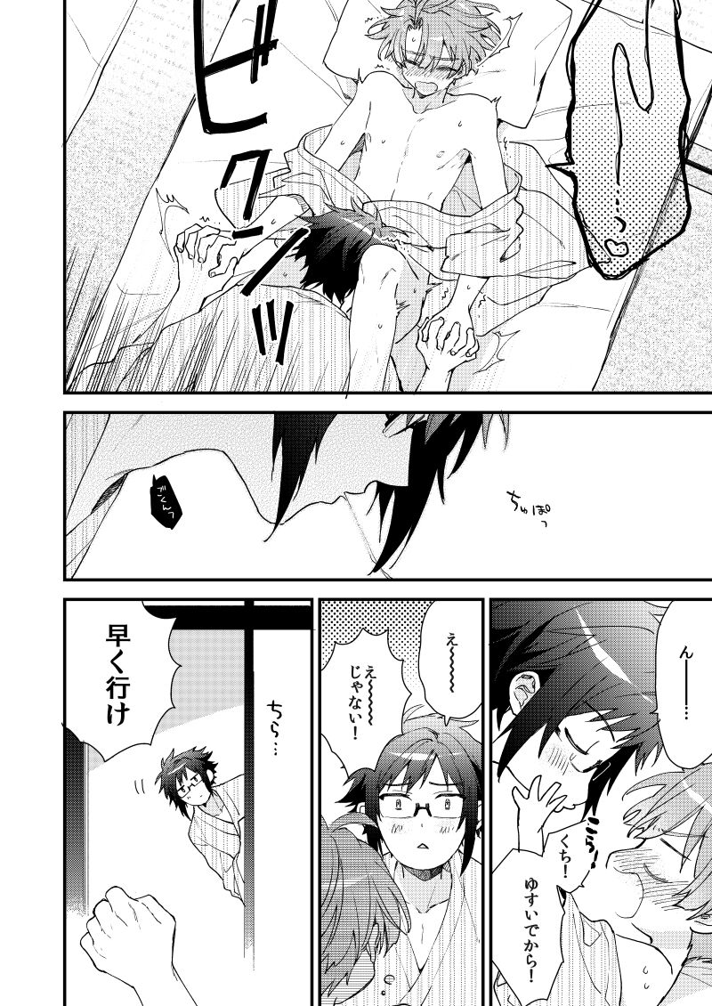 Aruku youna hayasade - Page 33