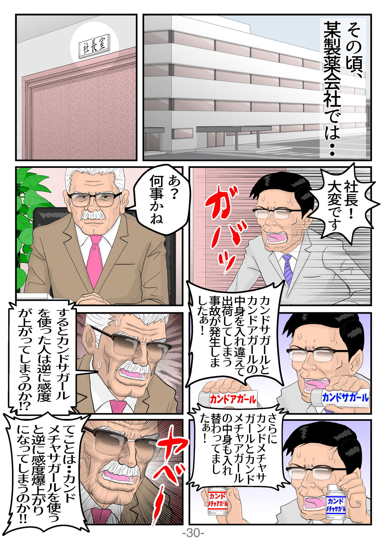 Monzetsu!! Shokushu Therapy - Page 31