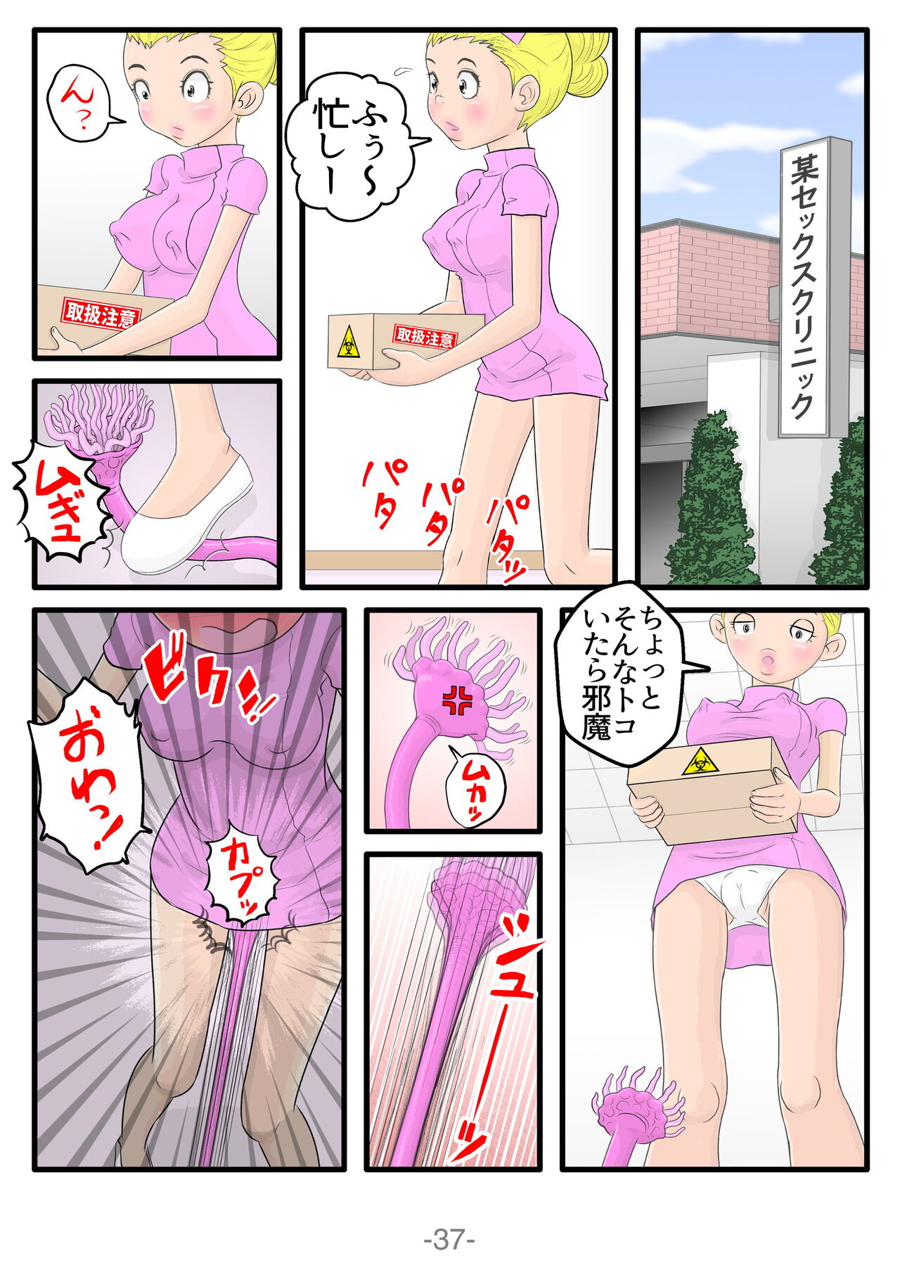 Monzetsu!! Shokushu Therapy - Page 38