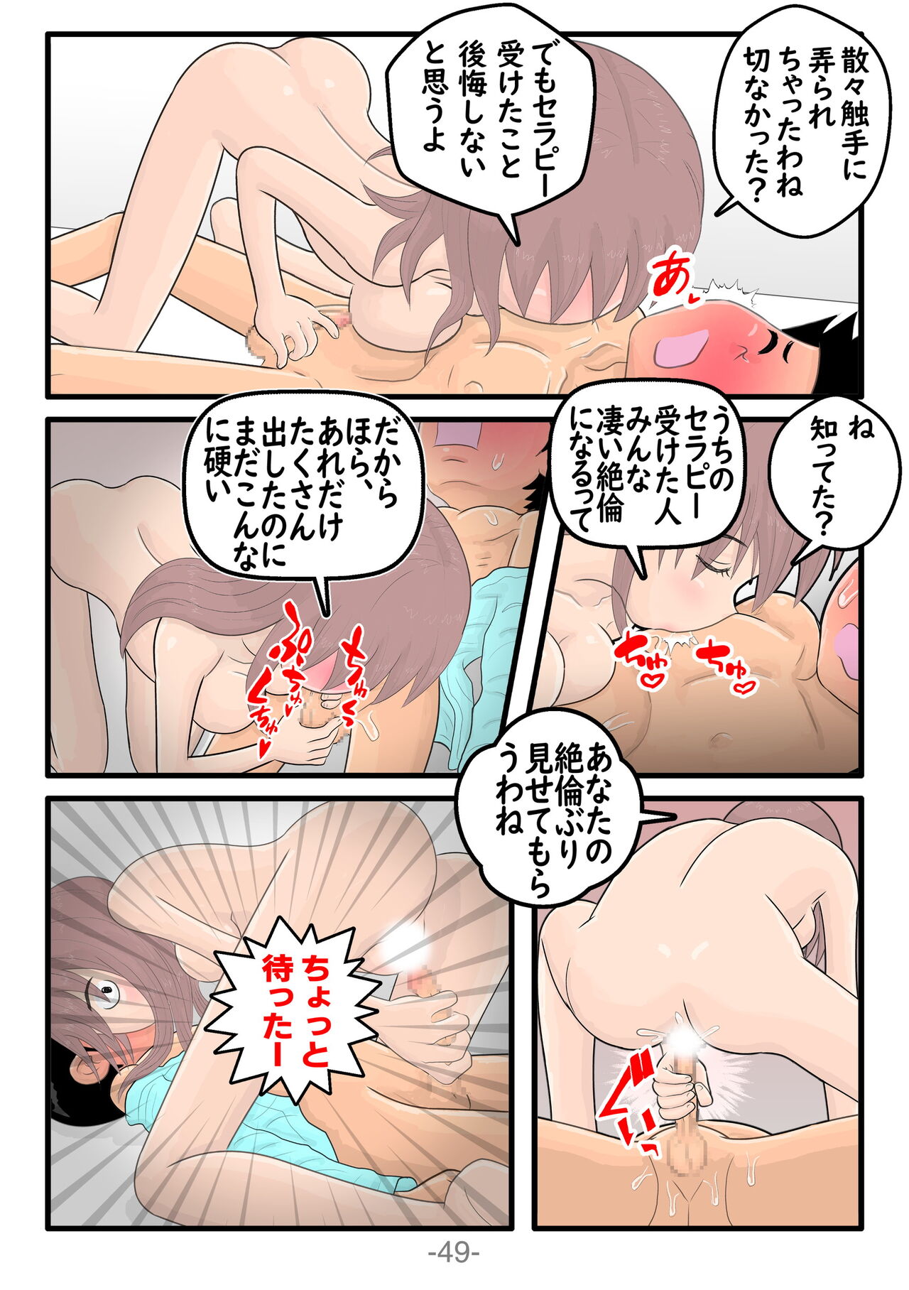 Monzetsu!! Shokushu Therapy - Page 50