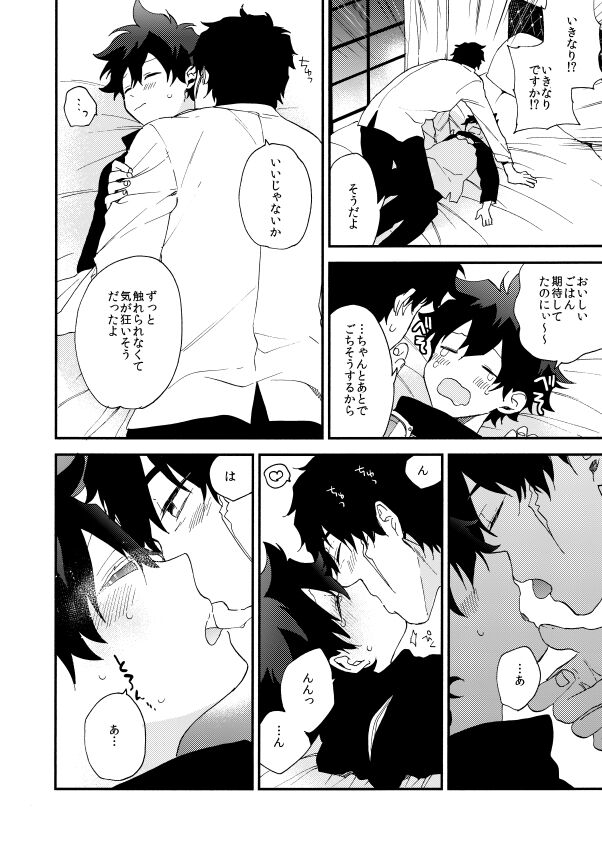 Datte、Oresama ga sou tsugeteru - Page 20