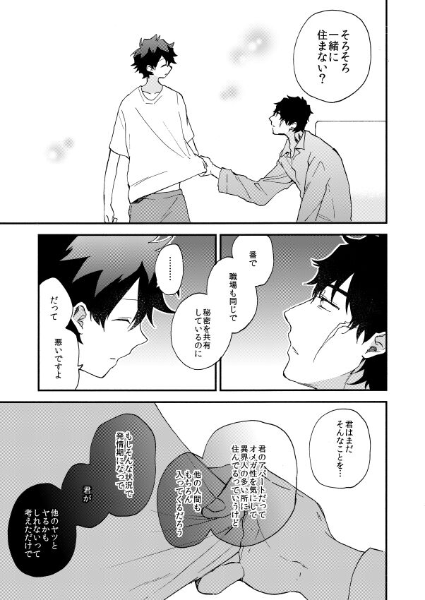 Datte、Oresama ga sou tsugeteru - Page 43