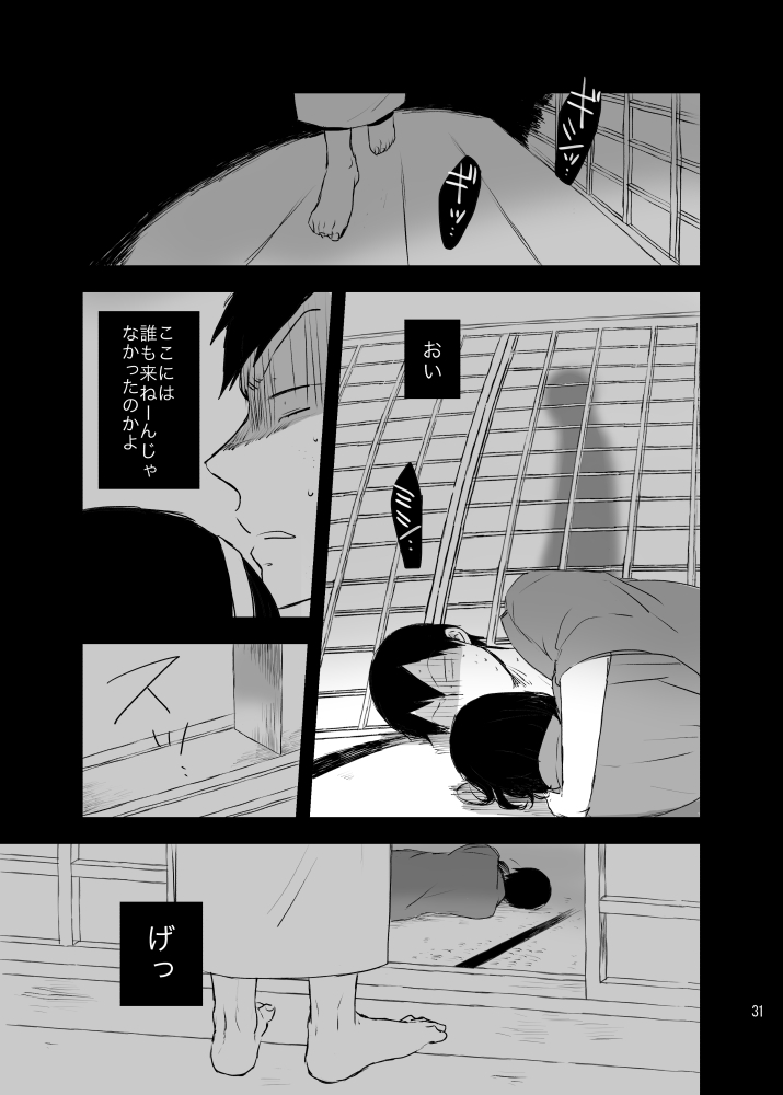 Hakone Hairyokan Zekkyou Onsen - Page 31