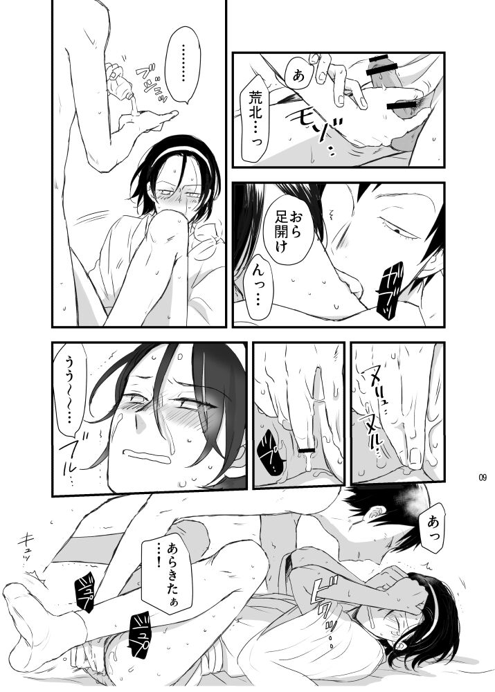 Hakone Hairyokan Zekkyou Onsen - Page 9