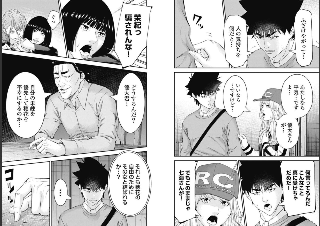 Kankinkon 9 - Page 49