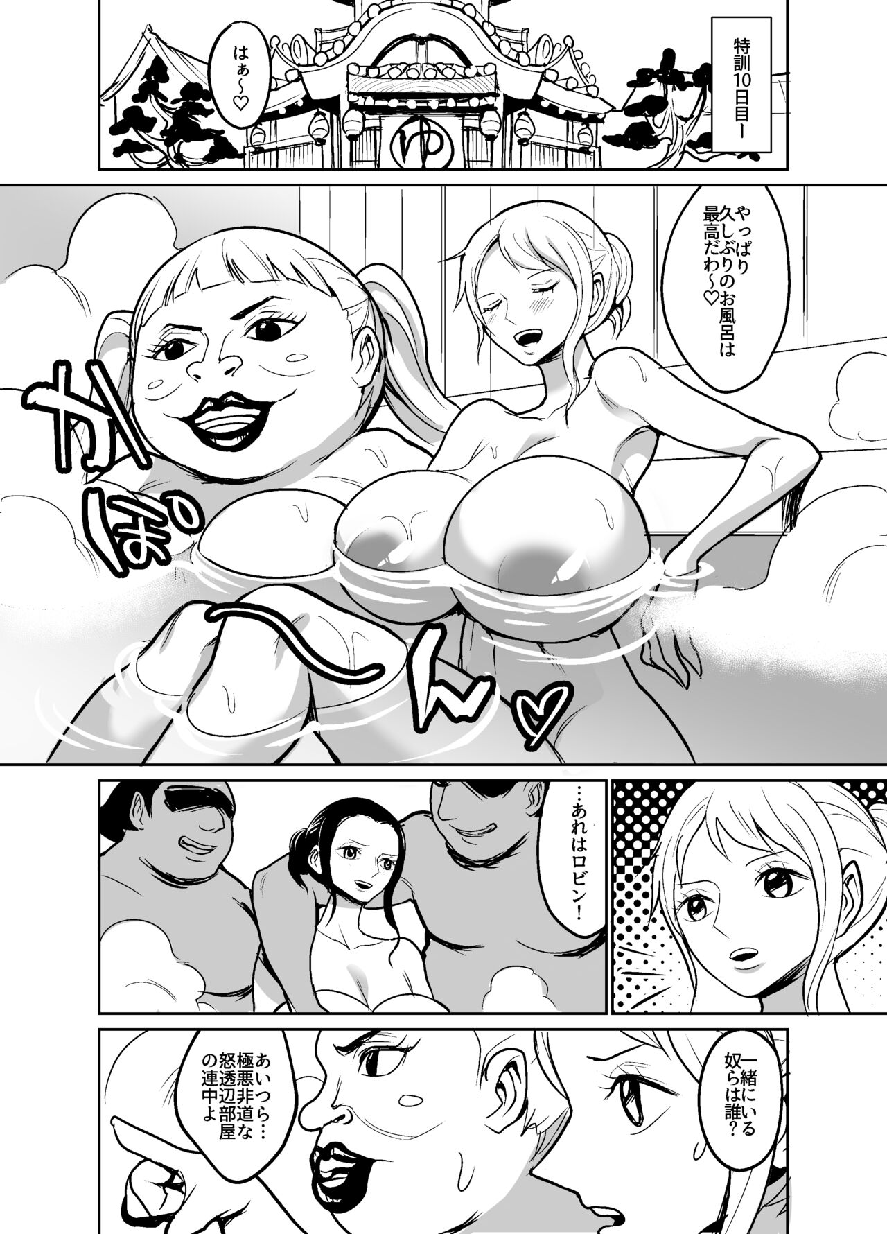 ワ〇国に相撲取りとして潜入してしまったニコ・ロ〇ン - Page 30
