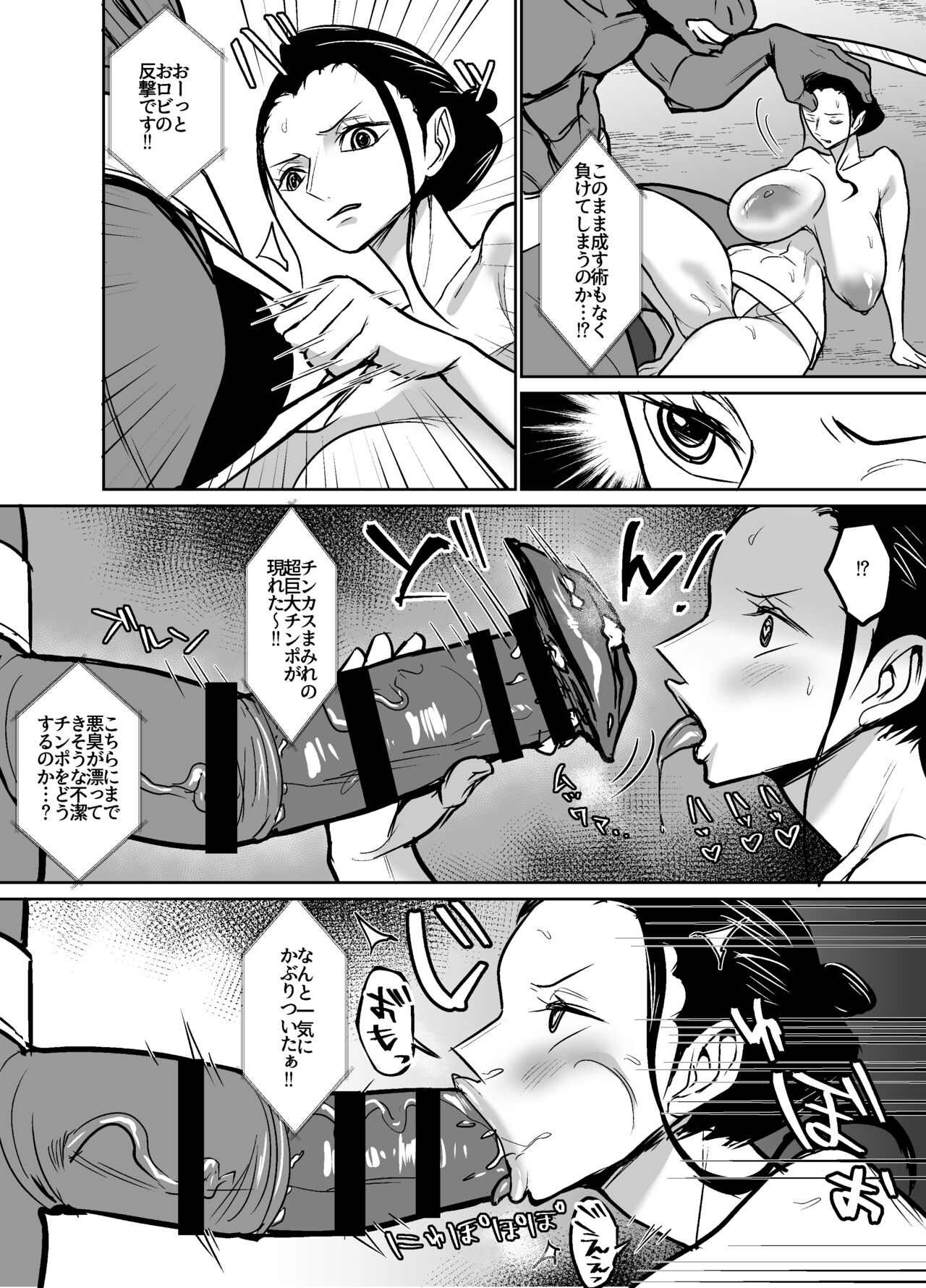 ワ〇国に相撲取りとして潜入してしまったニコ・ロ〇ン - Page 55