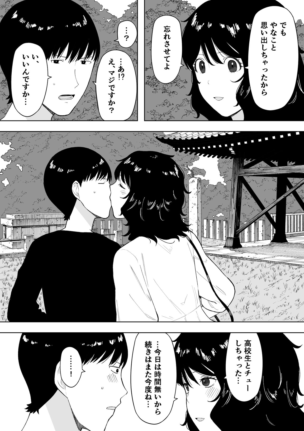 netoraretekite, ii desu yo. - Page 13