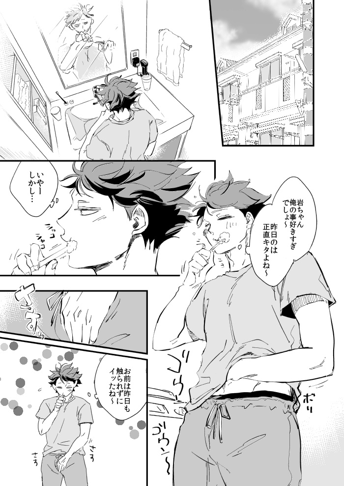 Tsumari Souiu Koto. - Page 12