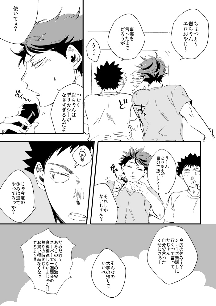 Tsumari Souiu Koto. - Page 14