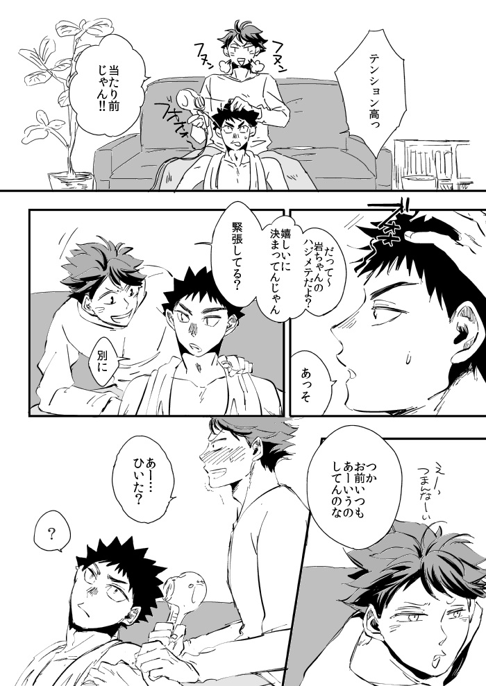 Tsumari Souiu Koto. - Page 17