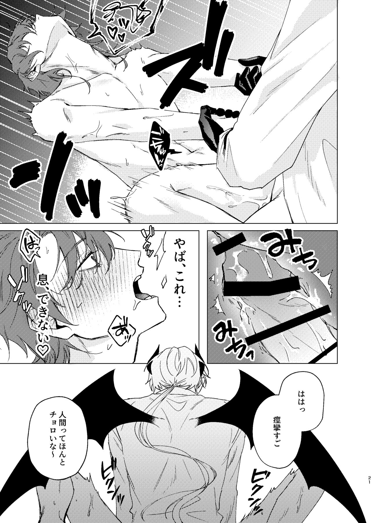 Motto Oshiete Inma-sama - Teach Me More Incubus - Page 20