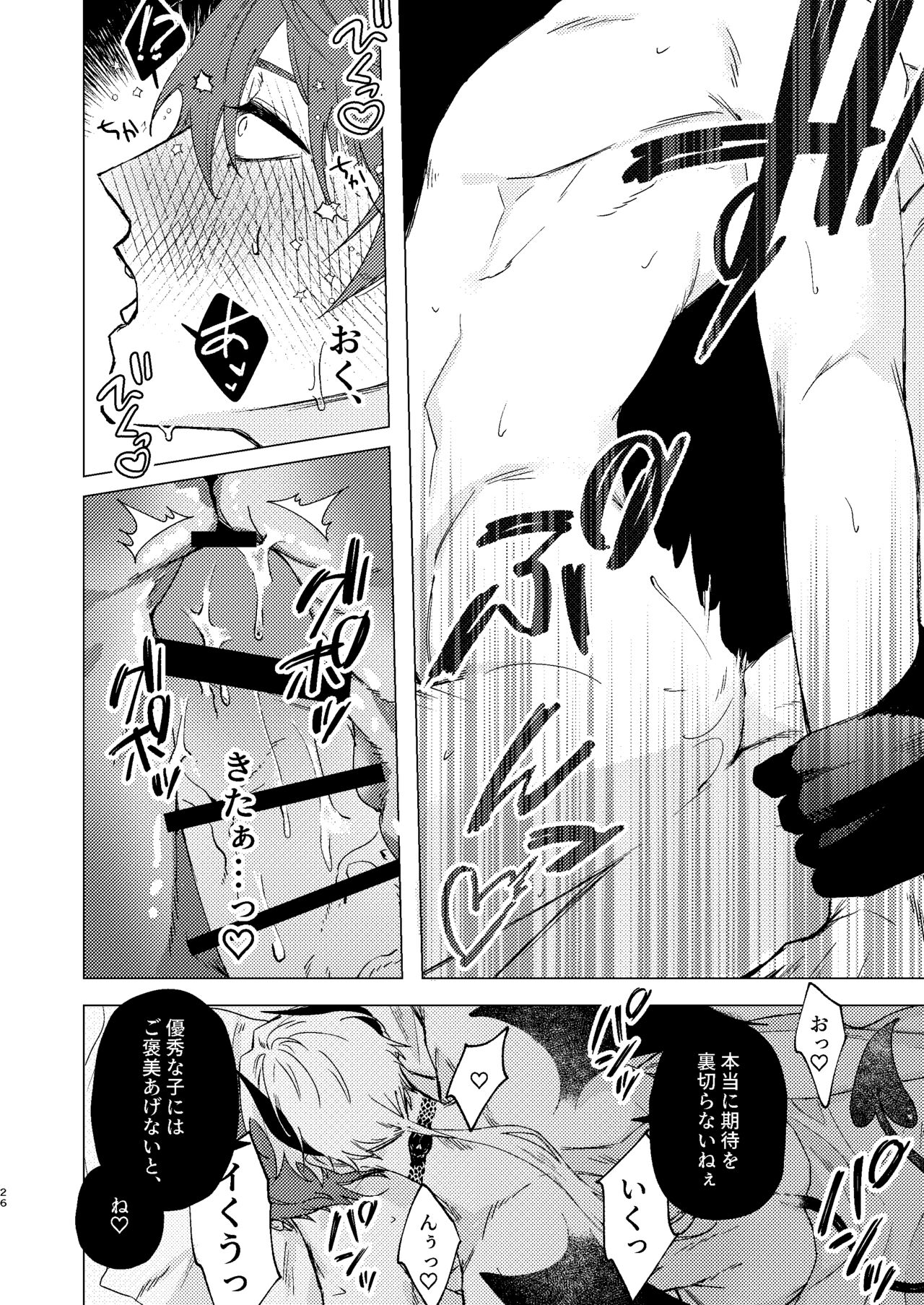 Motto Oshiete Inma-sama - Teach Me More Incubus - Page 25