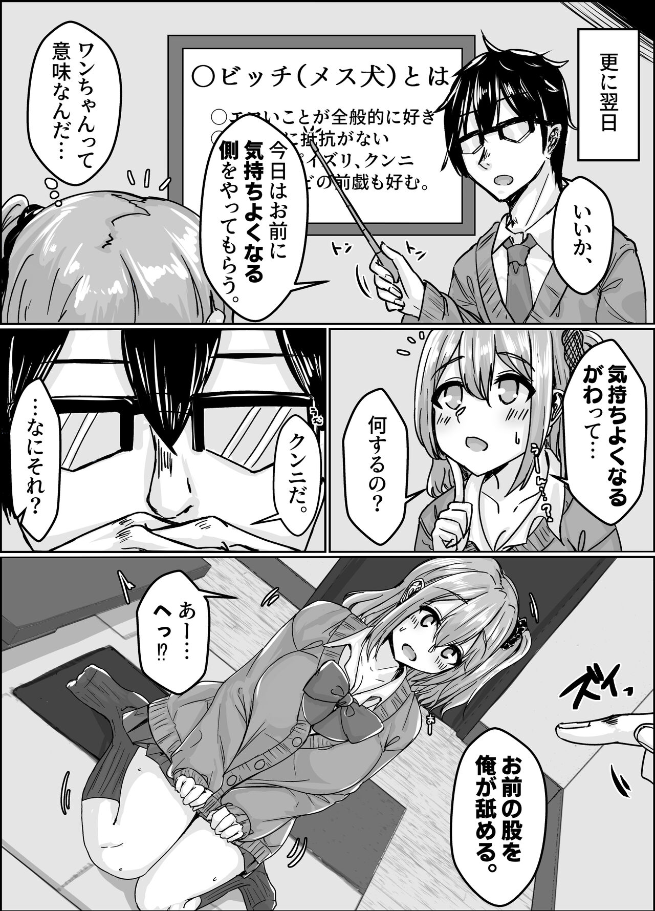 Muchisugi Gal no Bitch-ka Keikaku - Page 19