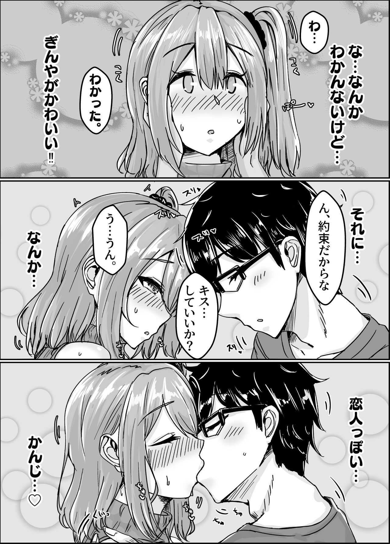 Muchisugi Gal no Bitch-ka Keikaku - Page 37