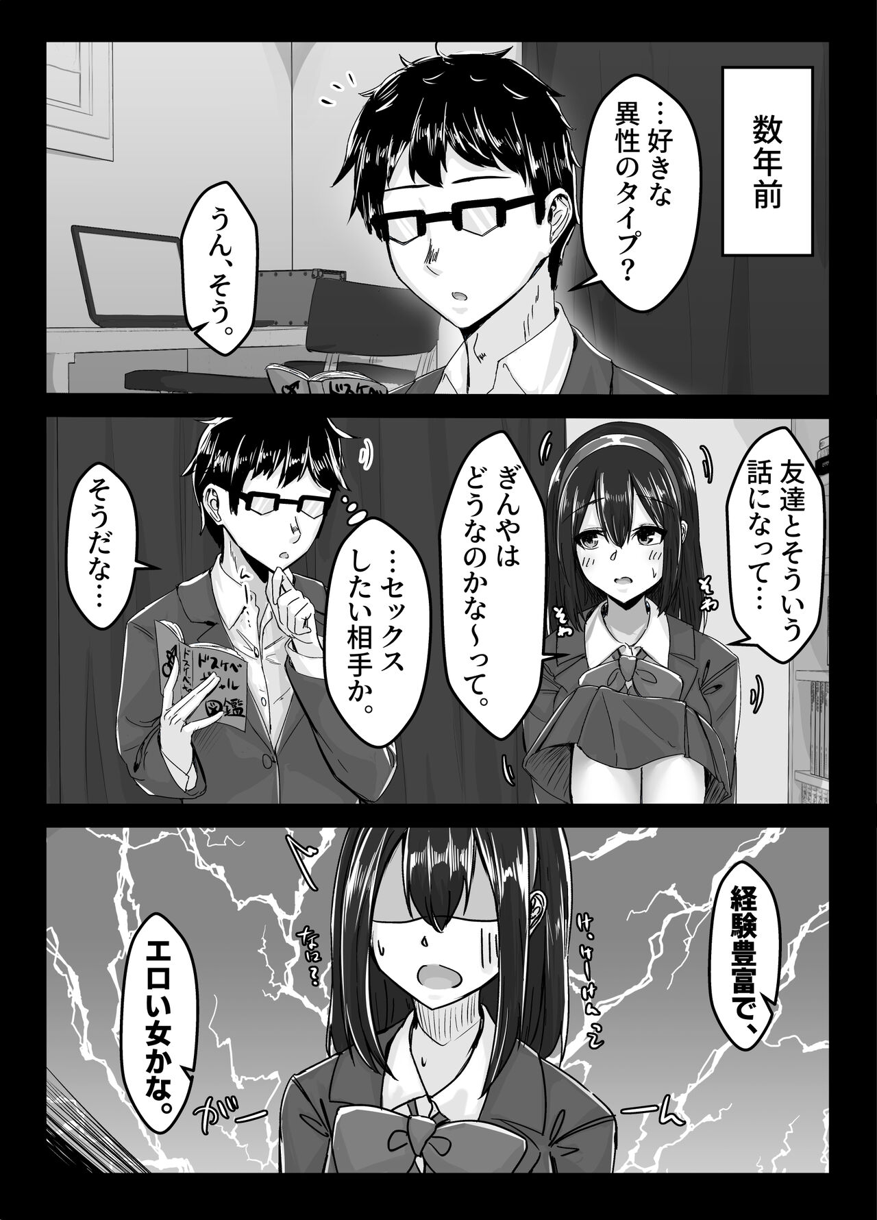 Muchisugi Gal no Bitch-ka Keikaku - Page 67