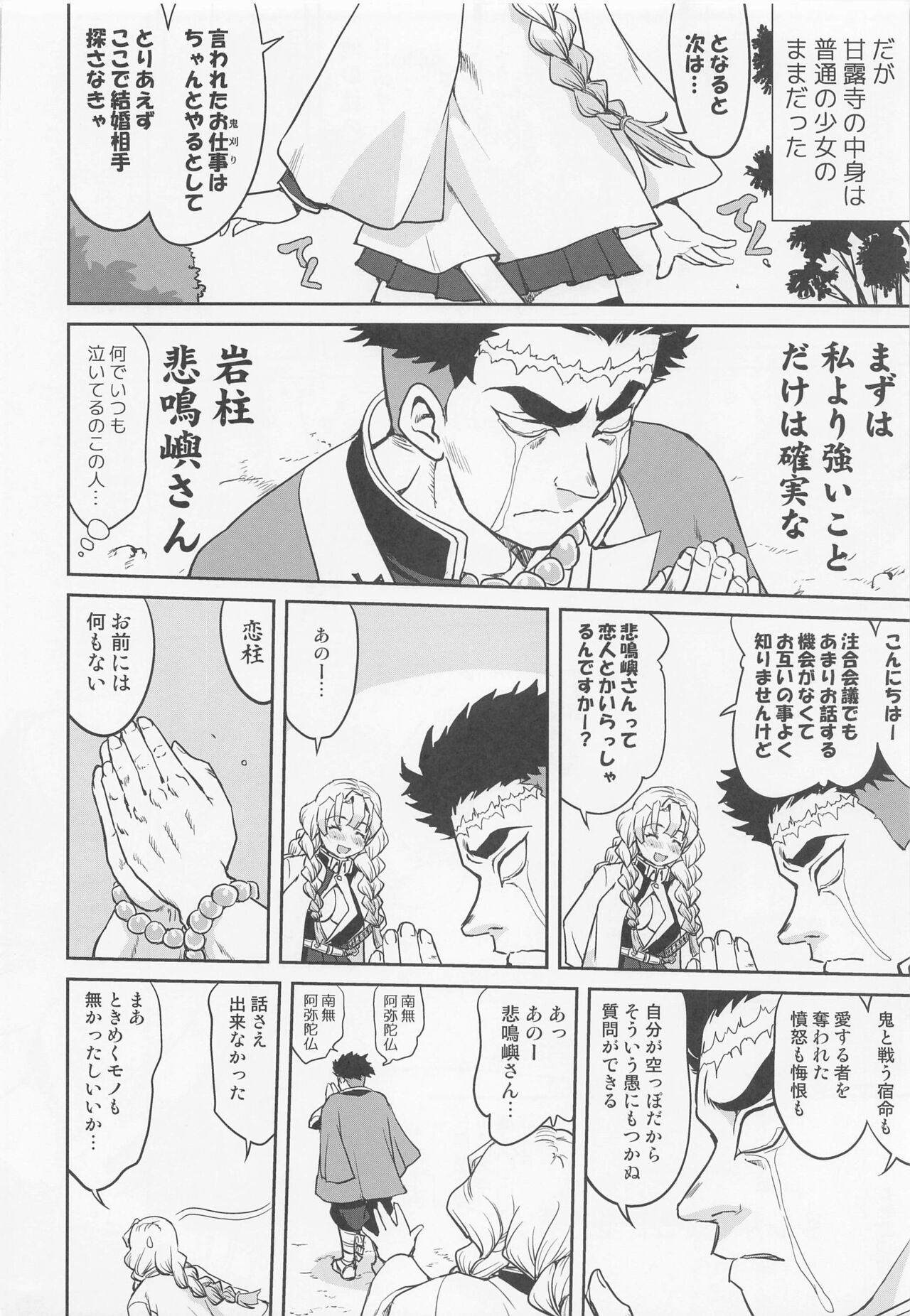 Kanroji Mitsuri no Konkatsu - Page 11